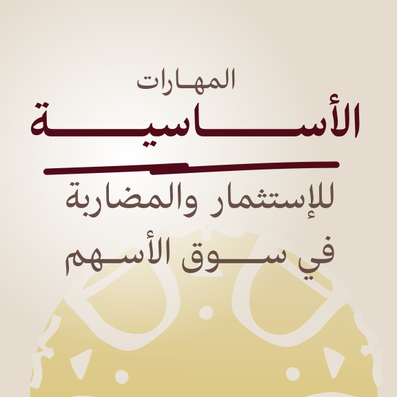 الدورة التأسيسية icon
