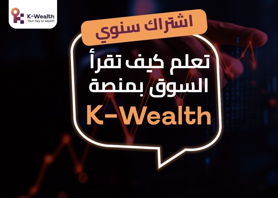 Kwealth تعلم كيف تقرأ السوق بمنصة